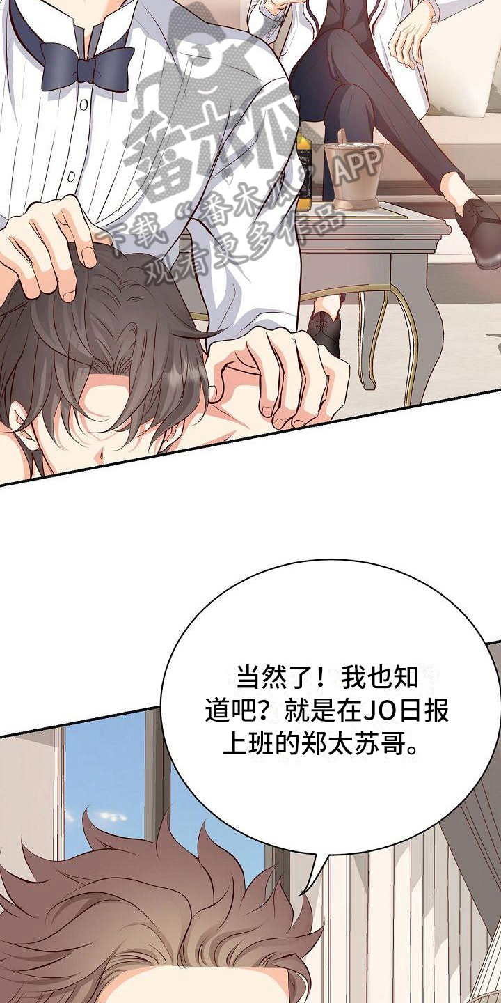 虚实组合造型漫画,第40章：过火2图