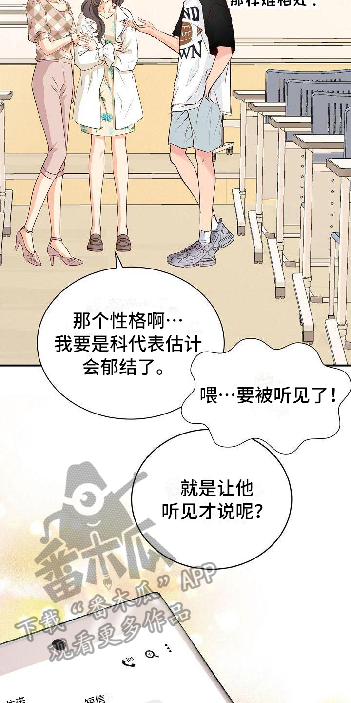 虚实构图图片漫画,第49章：不合群2图