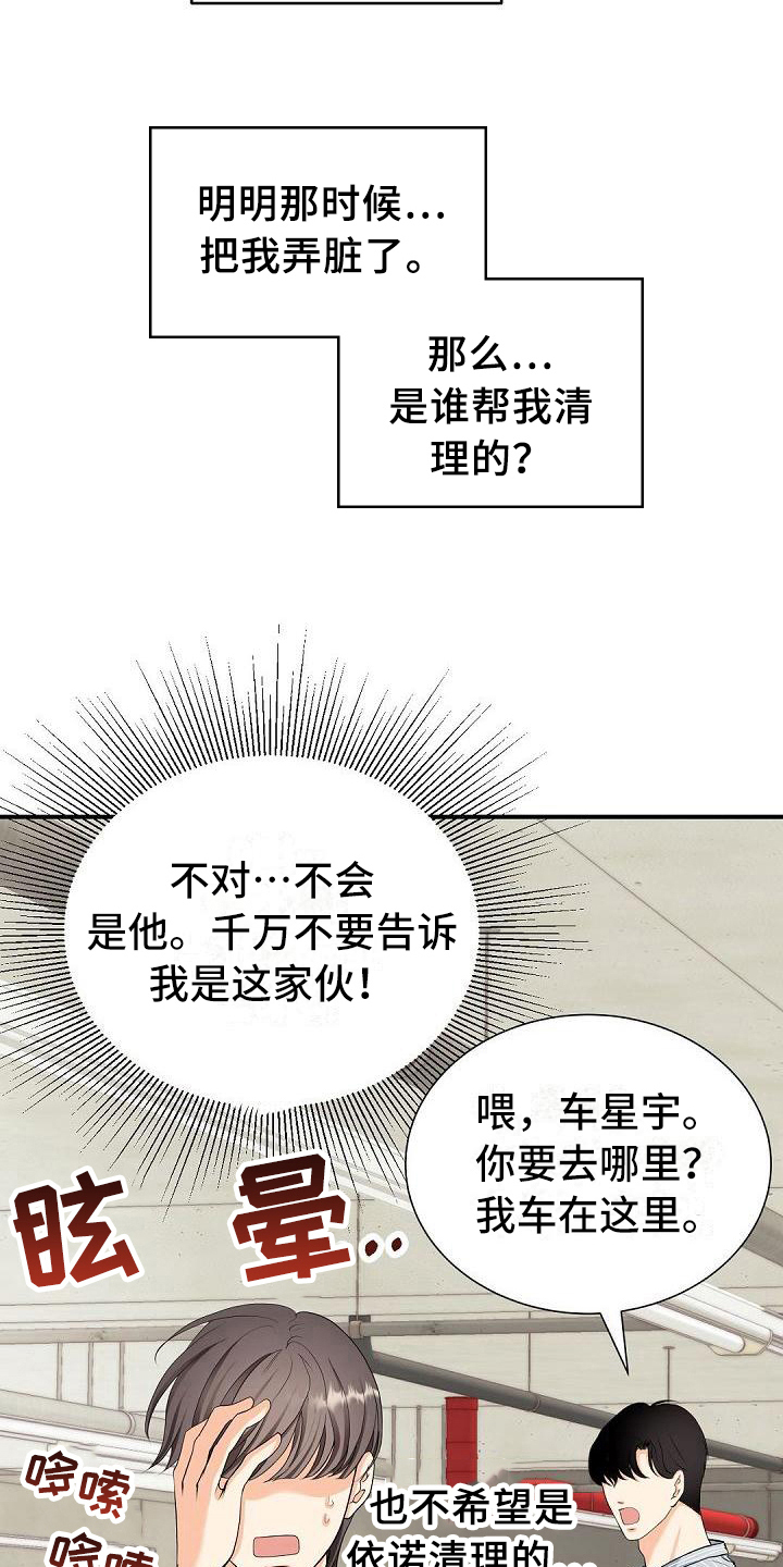 虚实装演小说漫画,第22章：奇怪2图