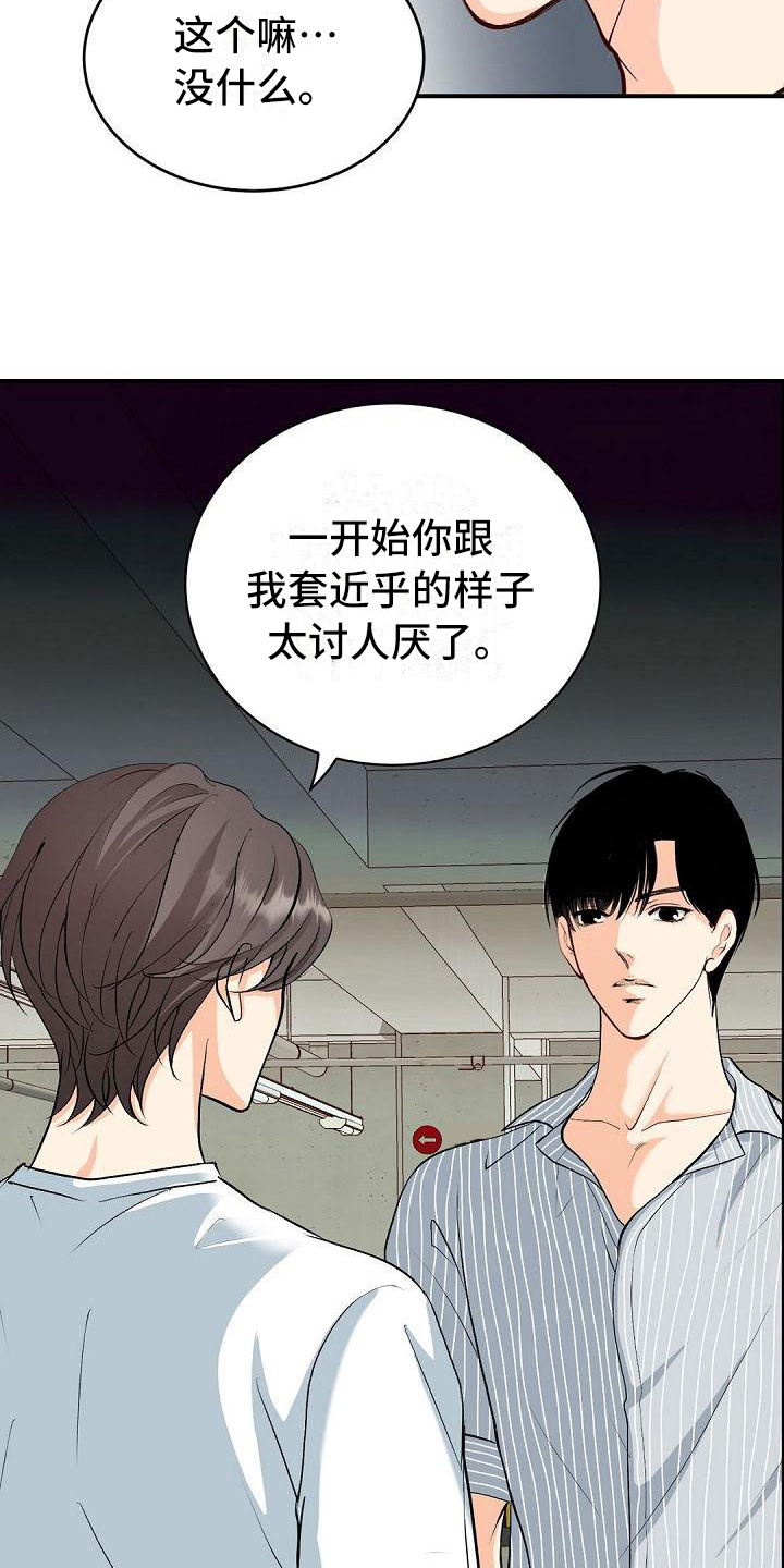 虚实夹杂症状怎么治疗漫画,第23章：委屈2图