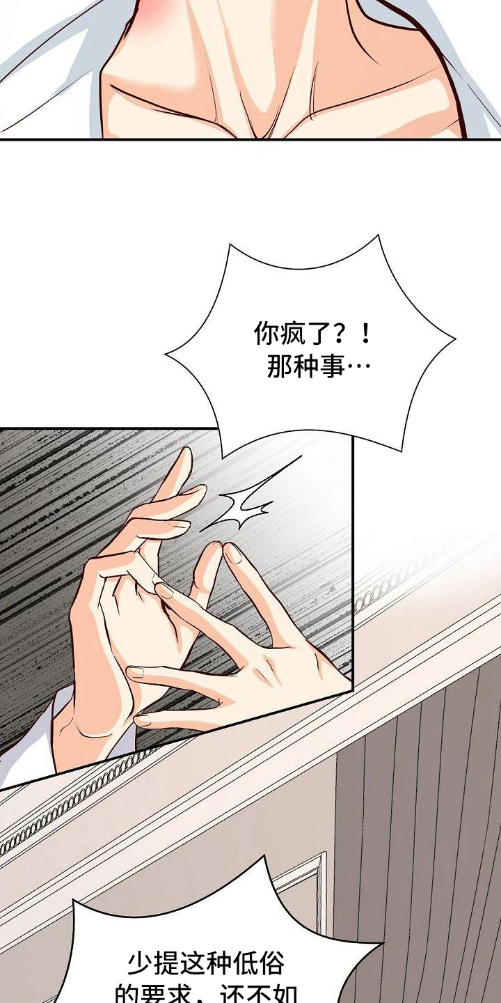 虚实寒热漫画,第43章：道歉1图