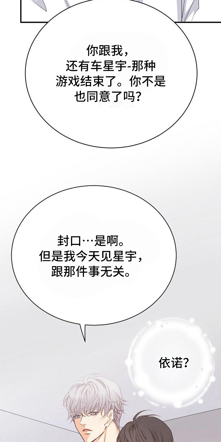 虚实装演为什么不更新漫画,第60章：自愿2图