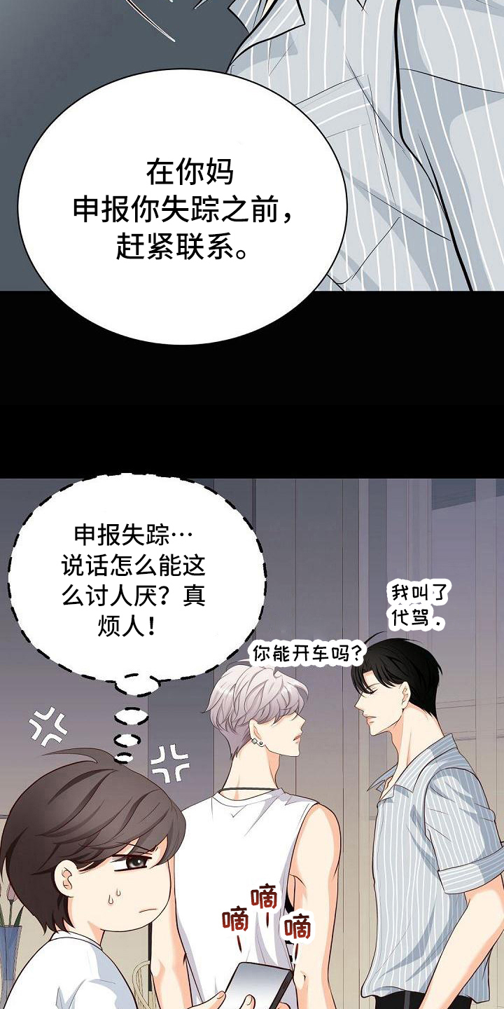 虚实装演漫画为什么不更新了漫画,第21章：烦人2图