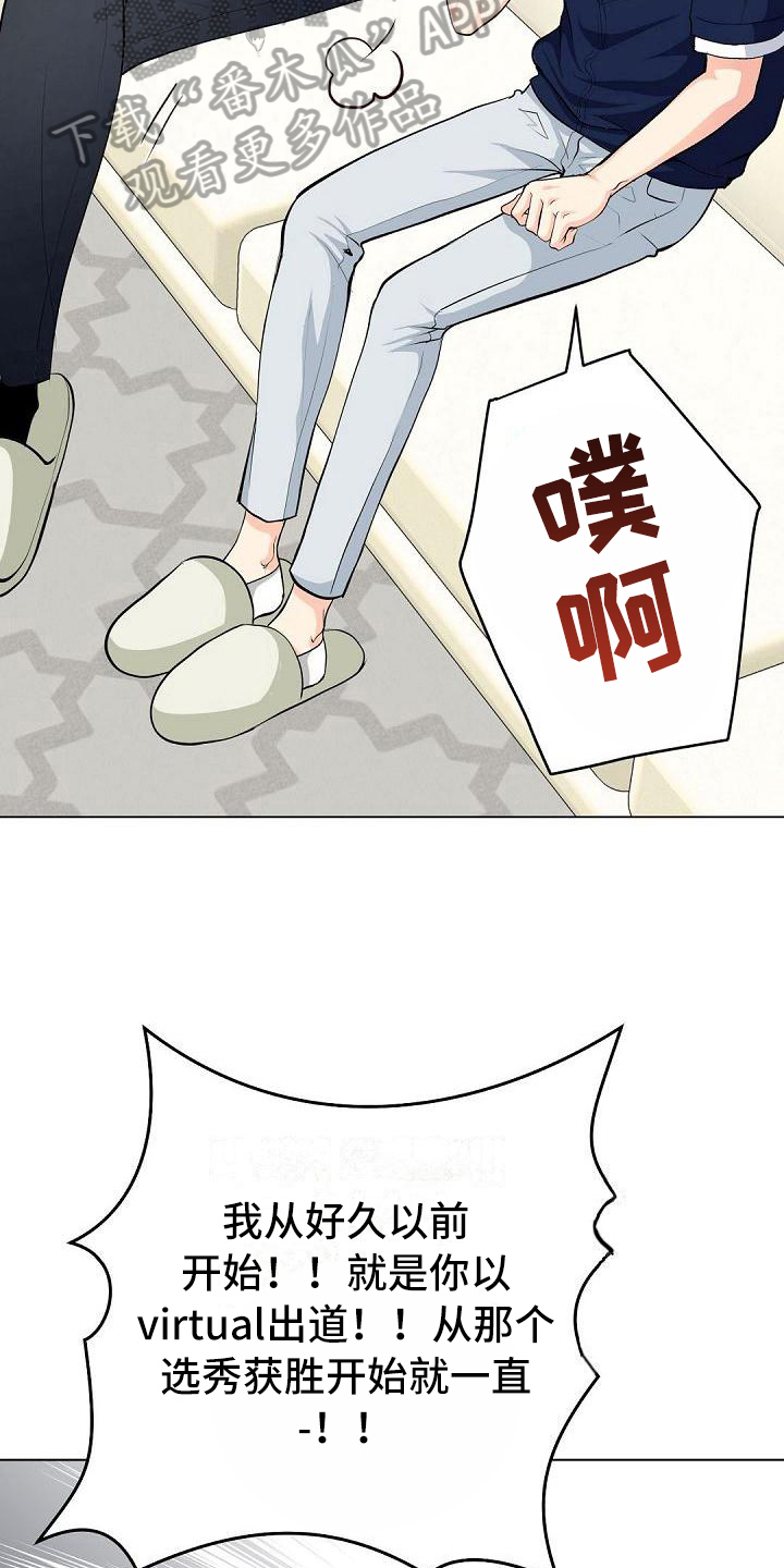 虚实编导漫画,第13章：认可2图