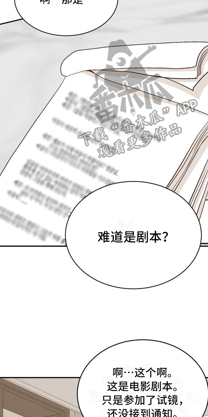 虚实线变道漫画,第27章：支持2图