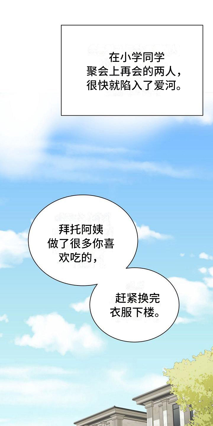 虚实线可以掉头吗漫画,第2章：回家1图