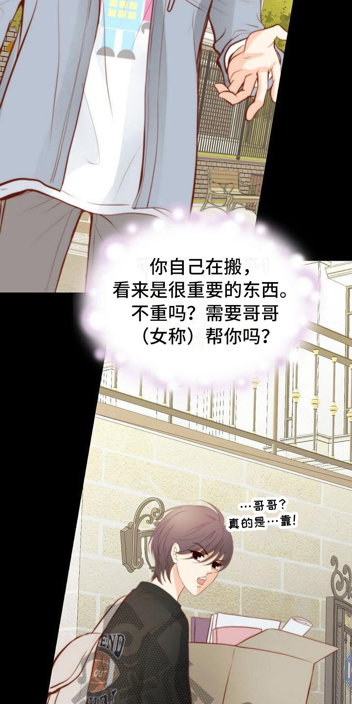 虚实装演漫画主角cp是谁漫画,第23章：委屈1图