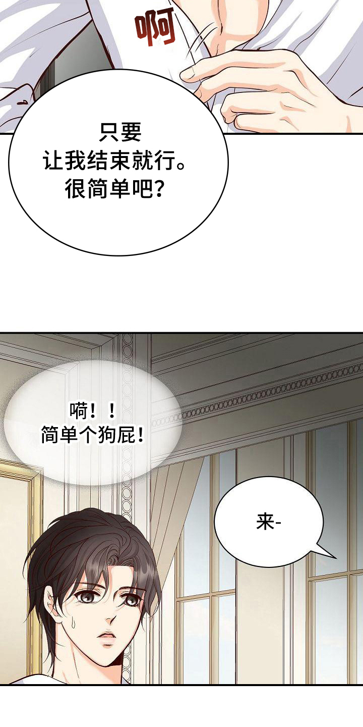 虚实结合的作用漫画,第44章：负责1图