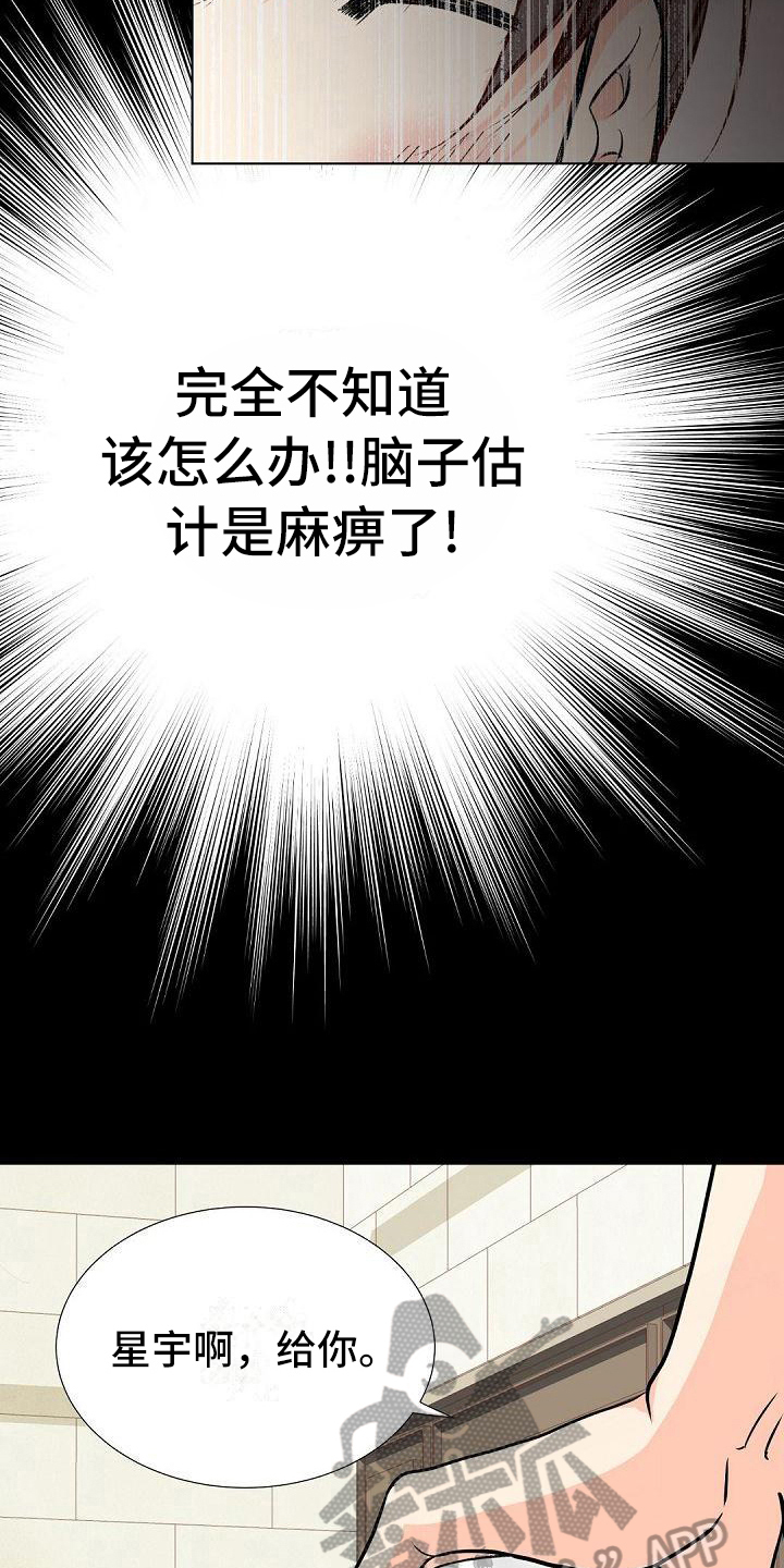 虚实结合的作用漫画,第13章：认可1图