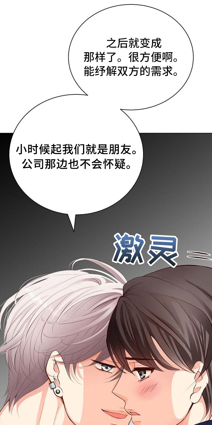 虚实之间经典语录漫画,第16章：亲近2图