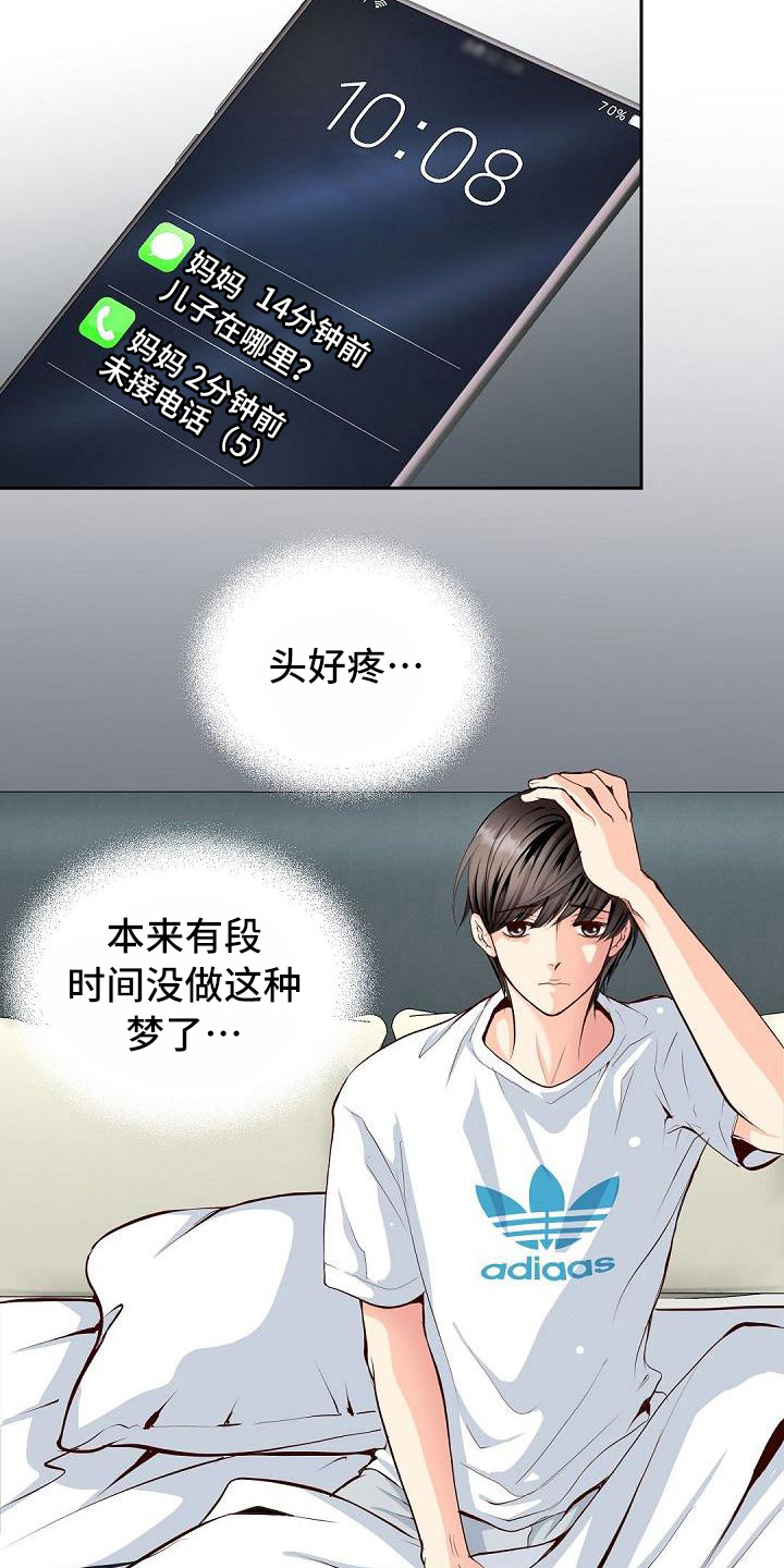 虚实夹杂的症状有哪些漫画,第20章：醒酒2图