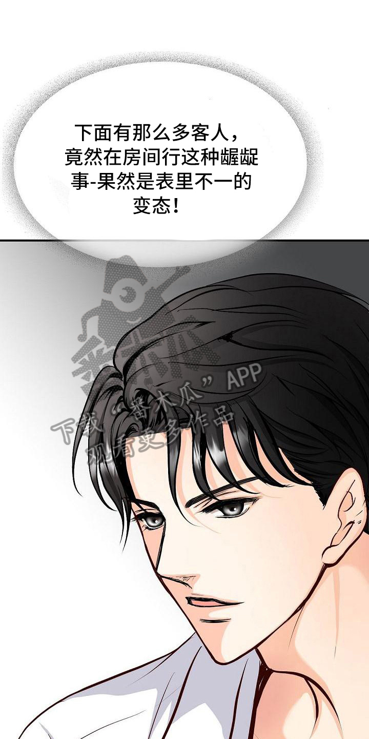 虚实结合的作用漫画,第44章：负责2图