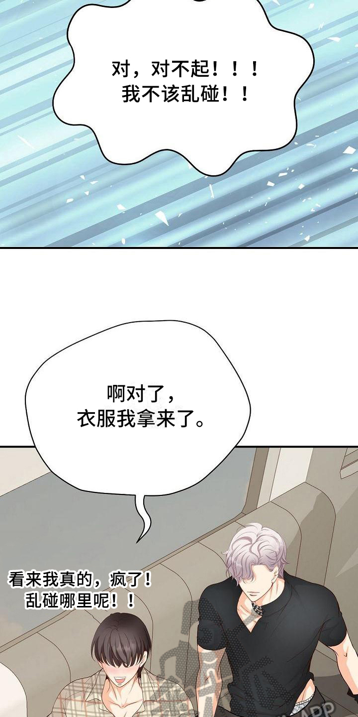 虚实的反义词有哪几个漫画,第51章：还衣服1图