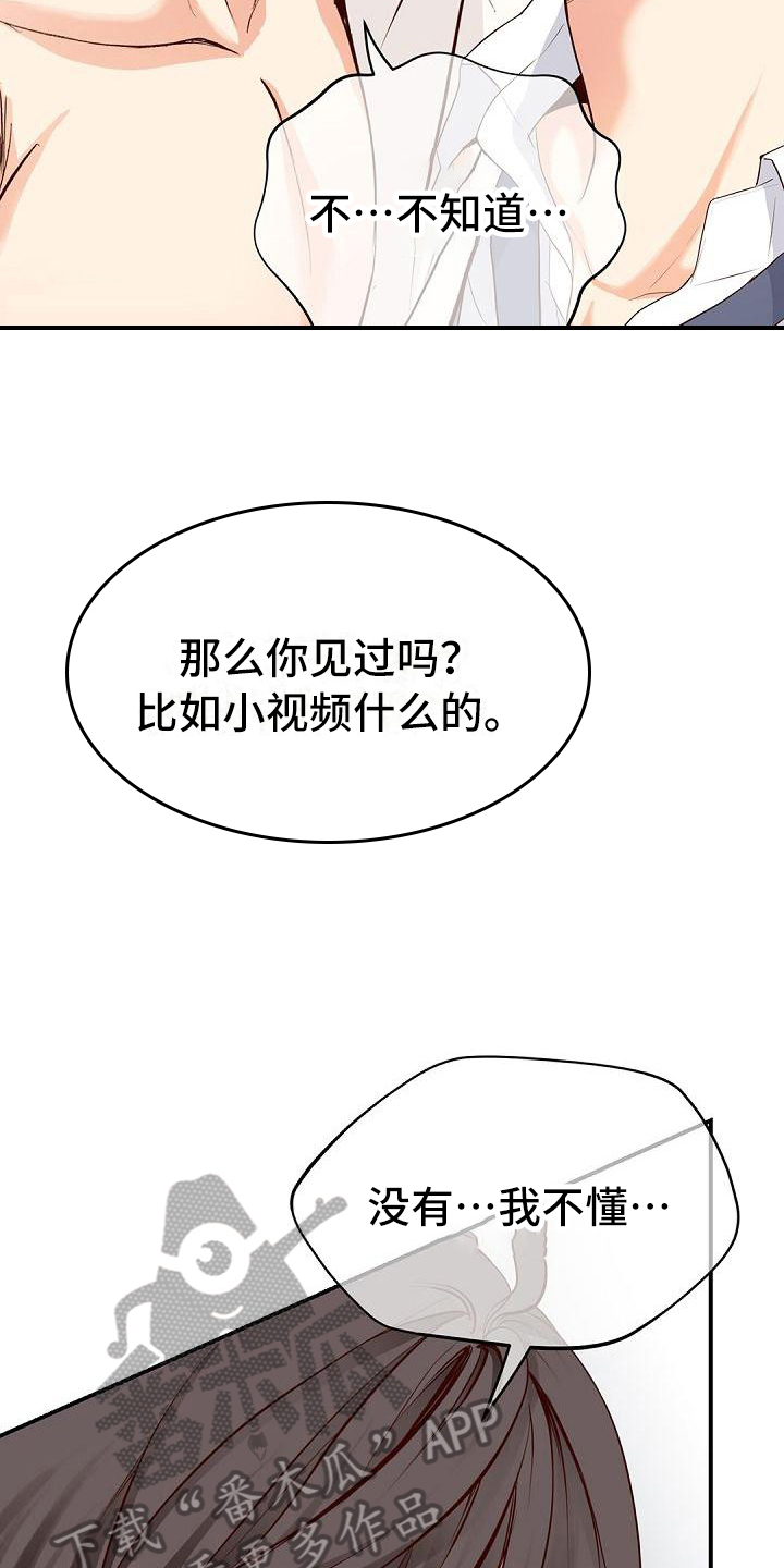 虚实相映设计漫画,第92章：礼物1图