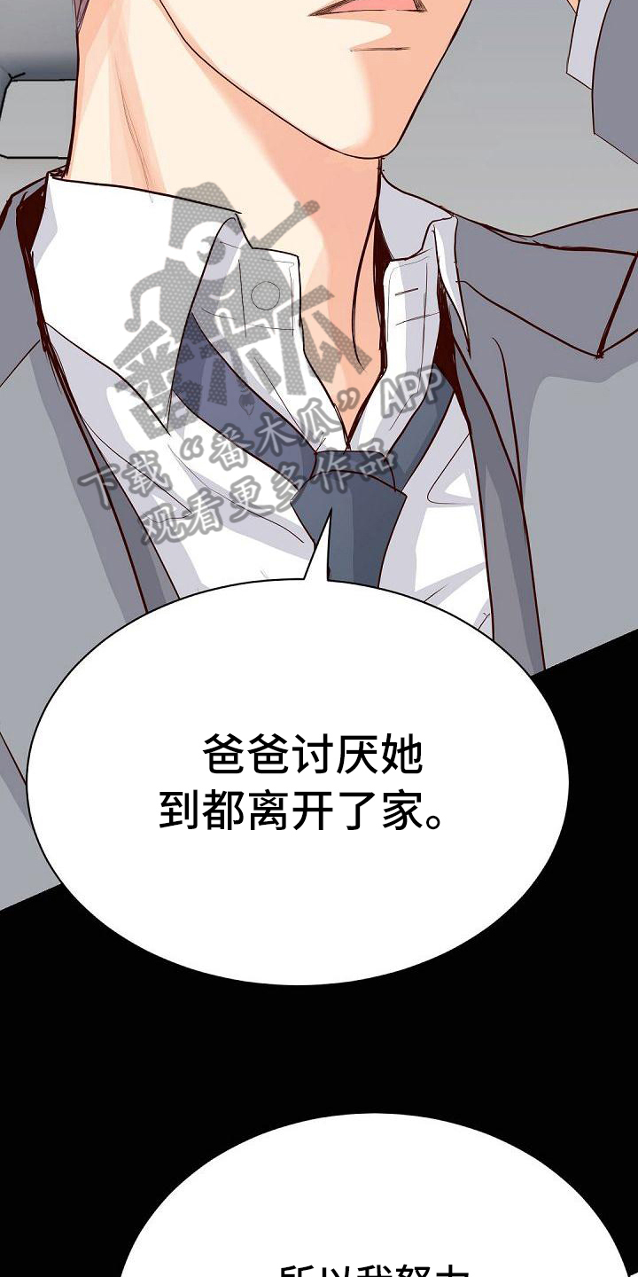 虚实相映设计漫画,第88章：祝福1图