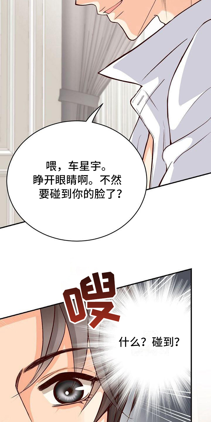 虚实结合的作用漫画,第44章：负责1图