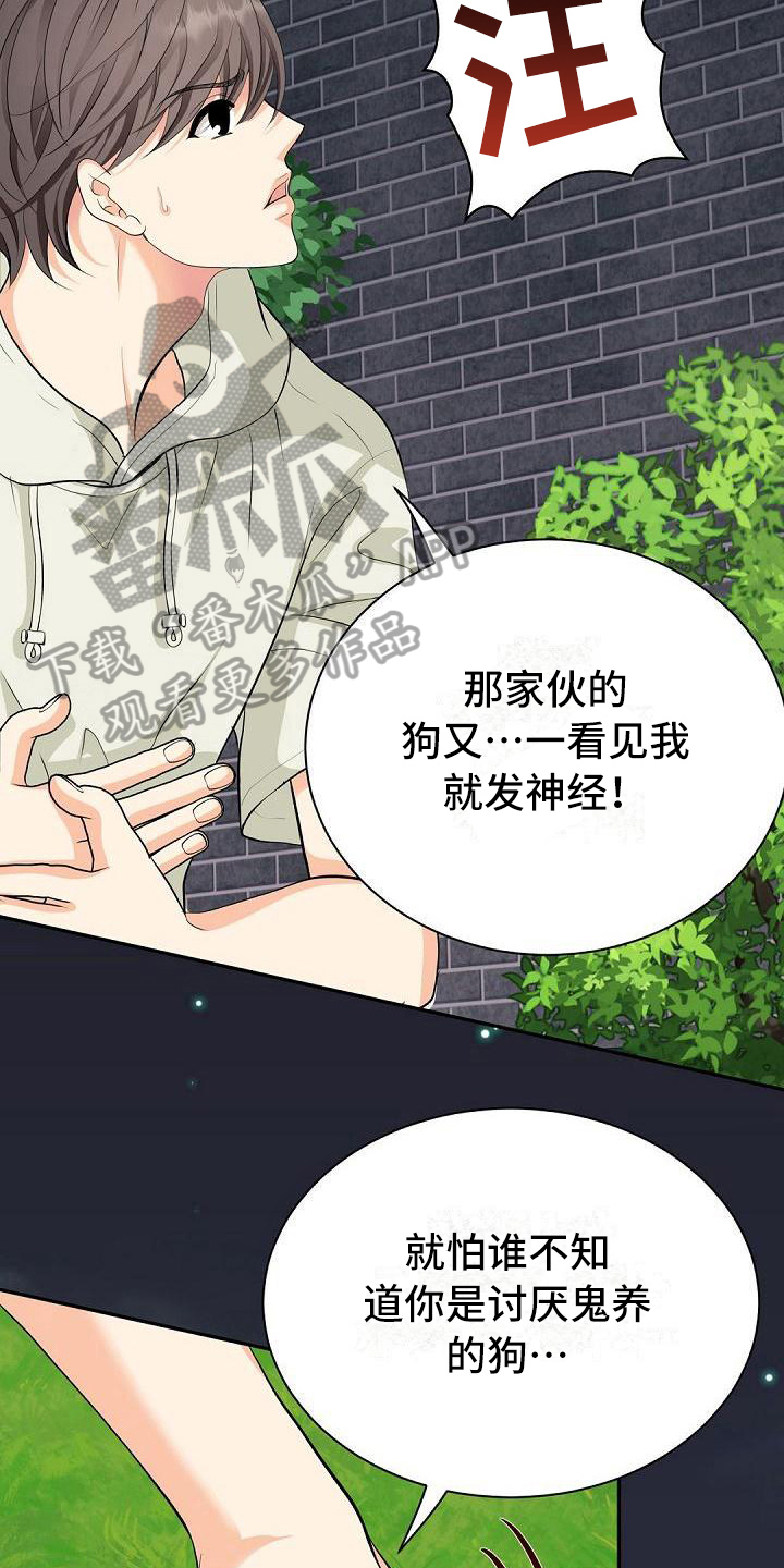 虚实成语漫画,第4章：厌恶1图