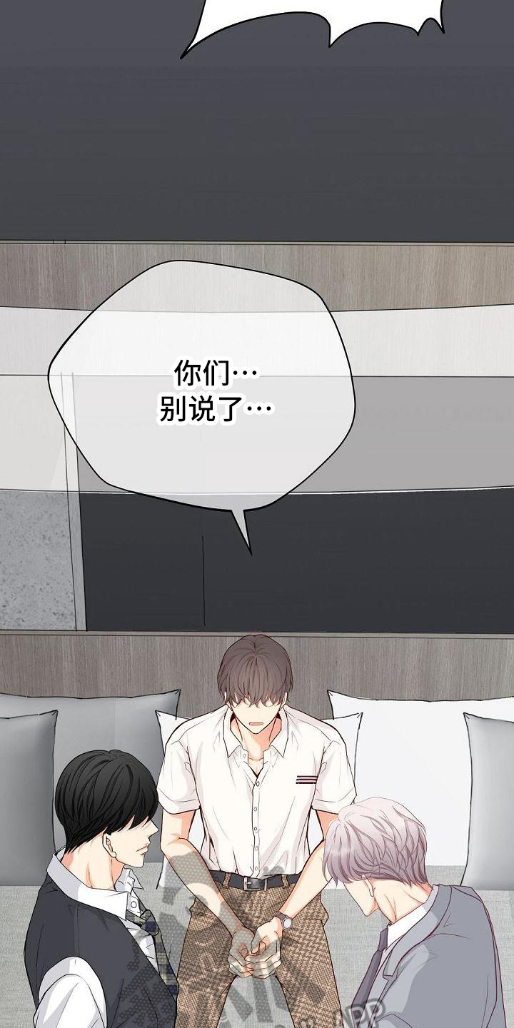 虚实夹杂症状怎么治疗漫画,第87章：劝架1图