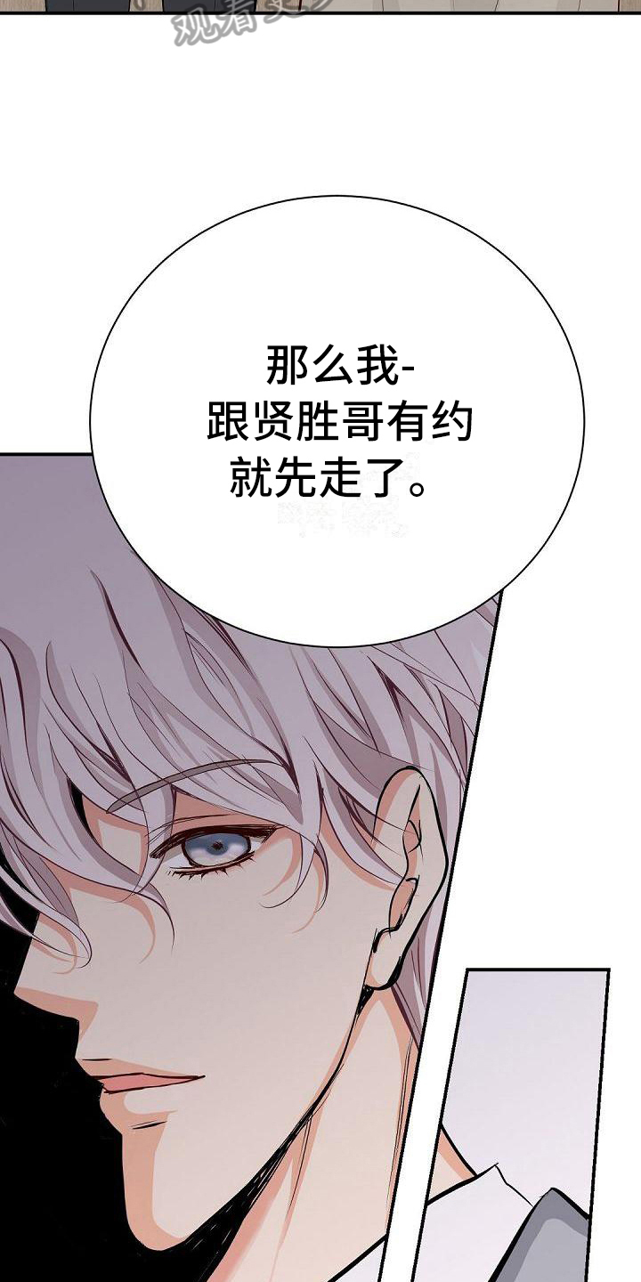虚实结合的诗句漫画,第87章：劝架2图