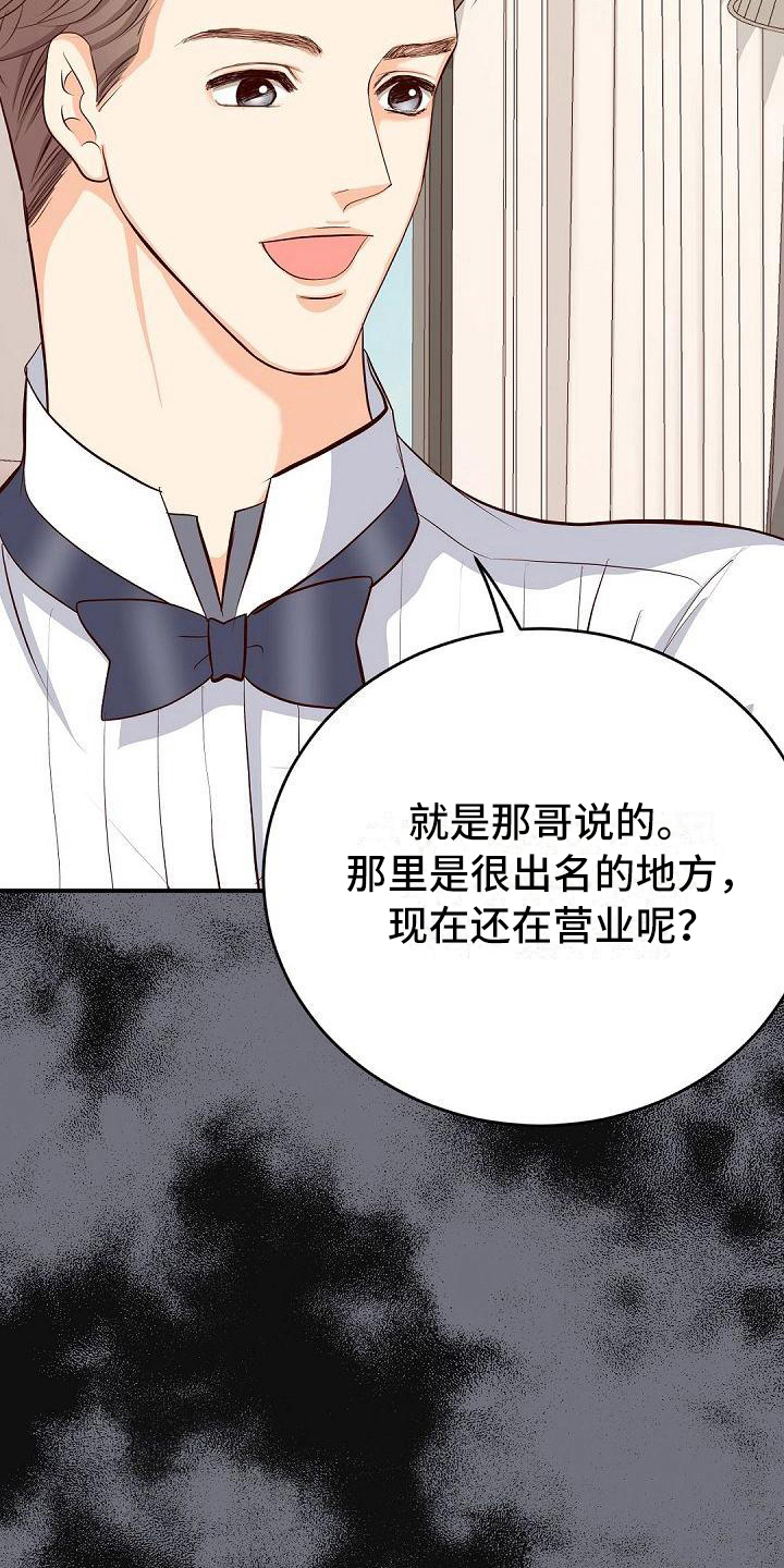 虚实组合造型漫画,第40章：过火1图