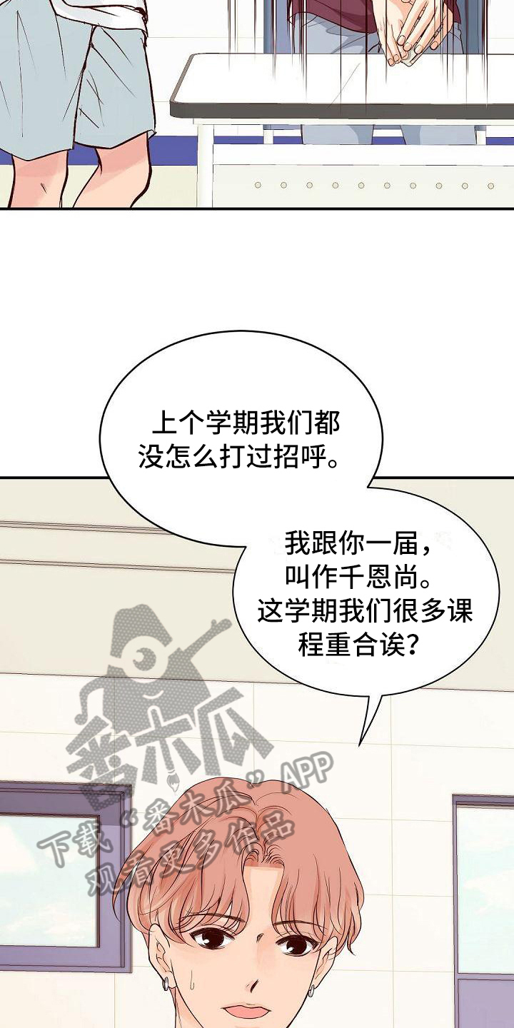 虚实设计对比漫画,第49章：不合群2图