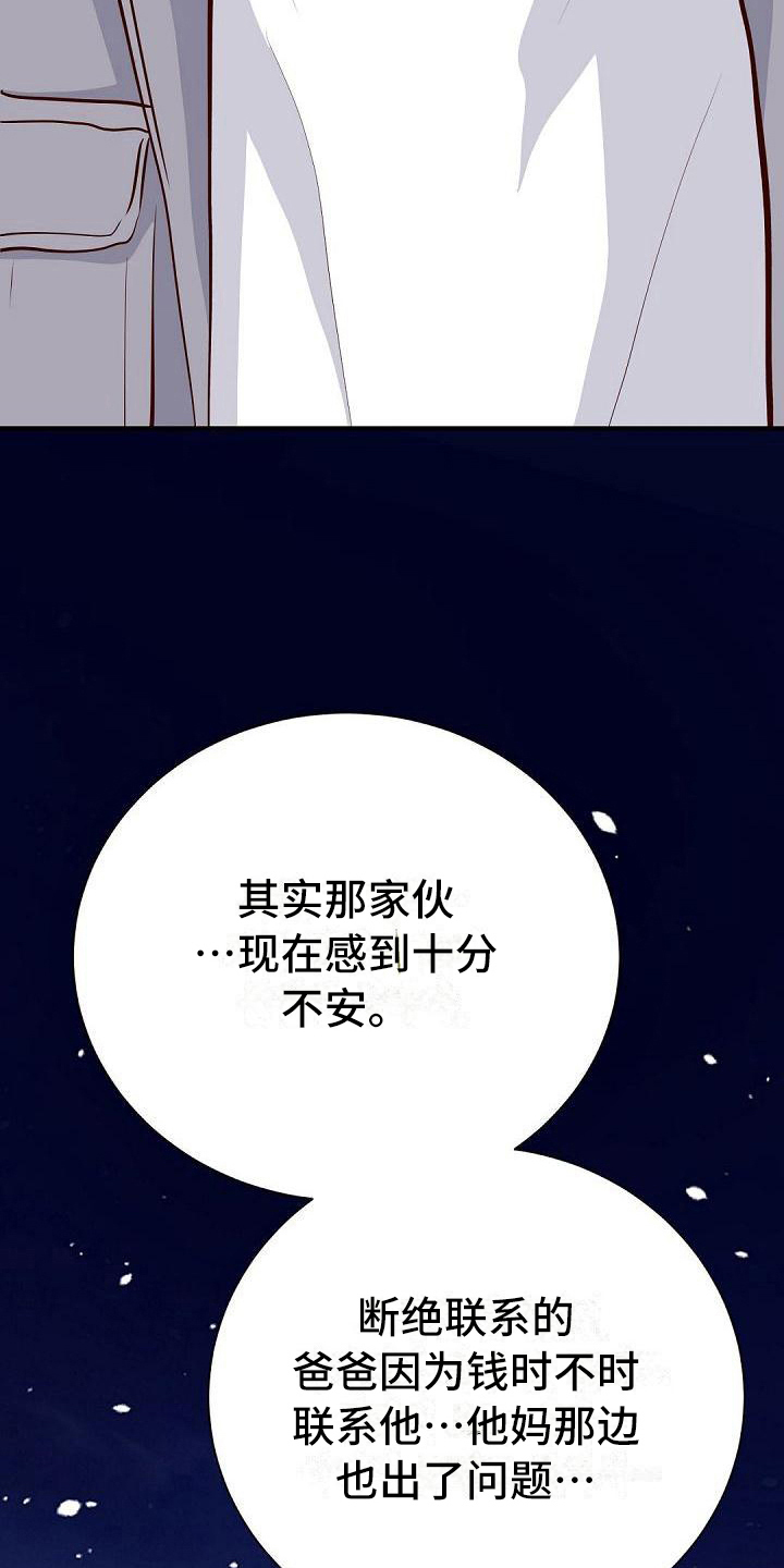 虚实夹杂证漫画,第67章：担心1图