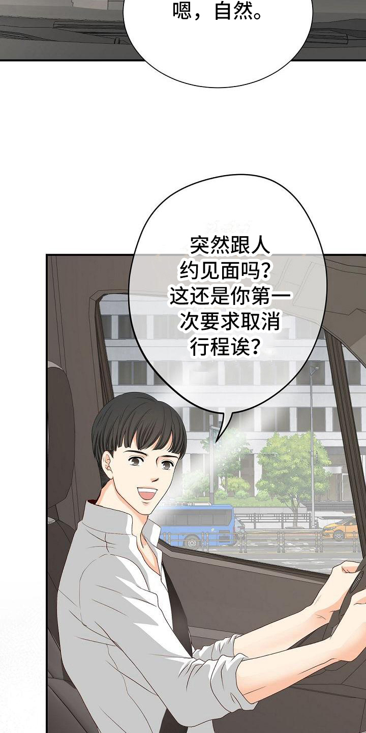 虚实之城漫画,第81章：欣喜2图