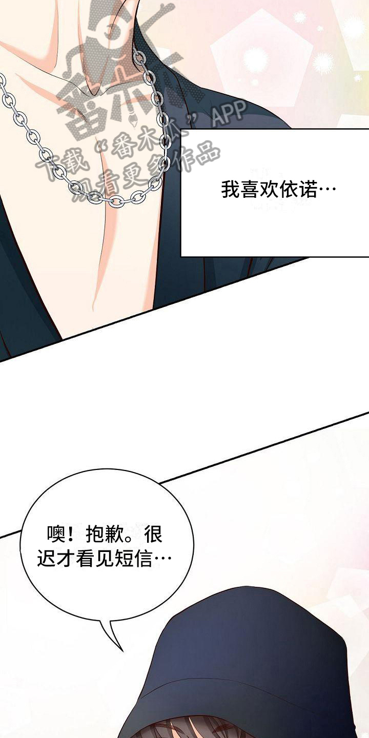 虚实夹杂证漫画,第26章：选择2图