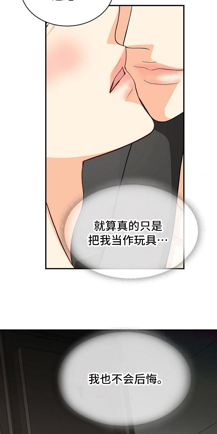 虚实夹杂证漫画,第26章：选择1图