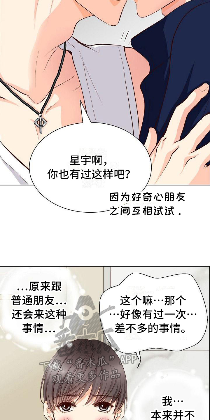 虚实生活攻略漫画,第16章：亲近1图