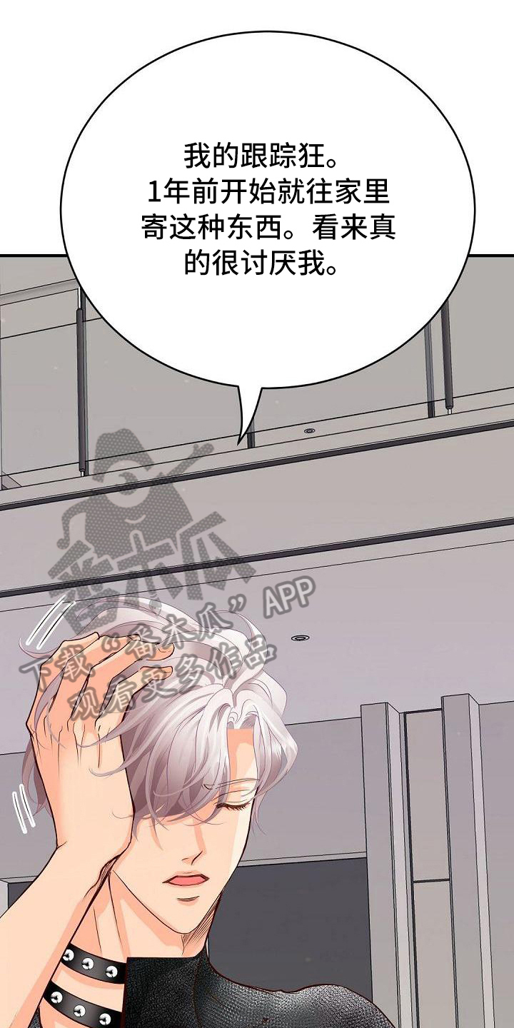 虚实生活攻略漫画,第57章：原因2图