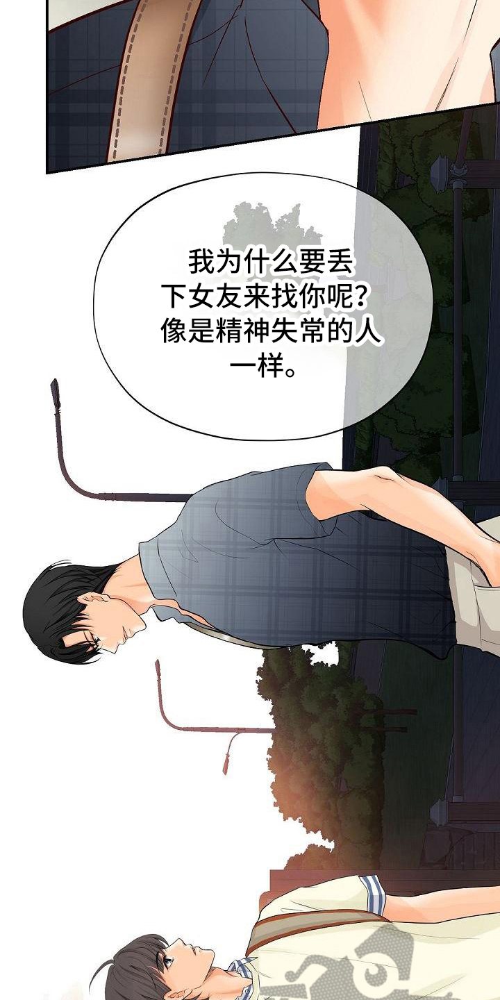 虚实生活攻略漫画,第77章：再次警告2图