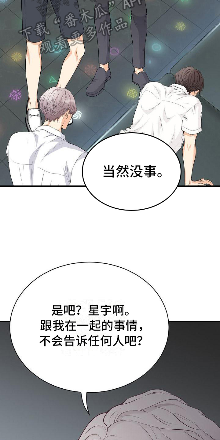 虚实结合的诗句漫画,第93章：关系2图