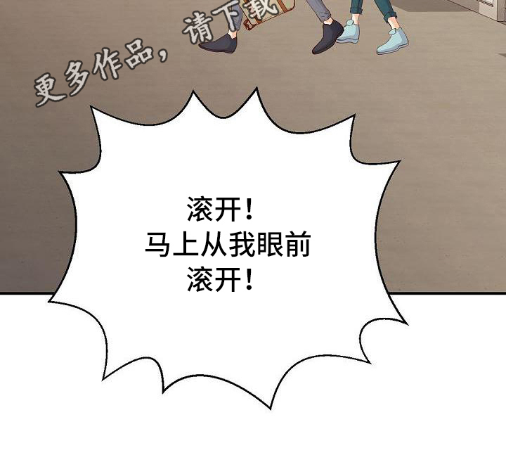 虚实结合的诗句漫画,第65章：怪罪1图