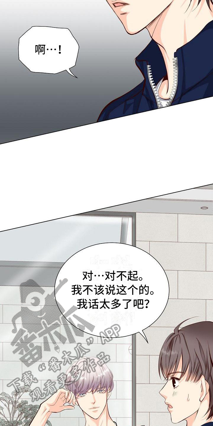 虚实线正确走法漫画,第14章：联系方式1图