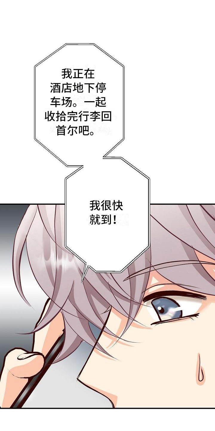 虚实成语漫画,第31章：紧急情况2图