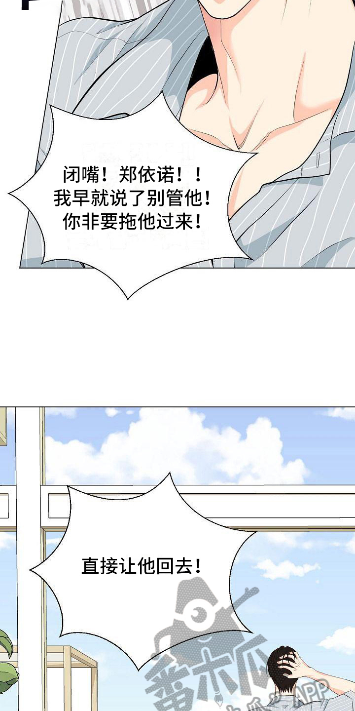 虚实装演结局漫画,第15章：态度1图