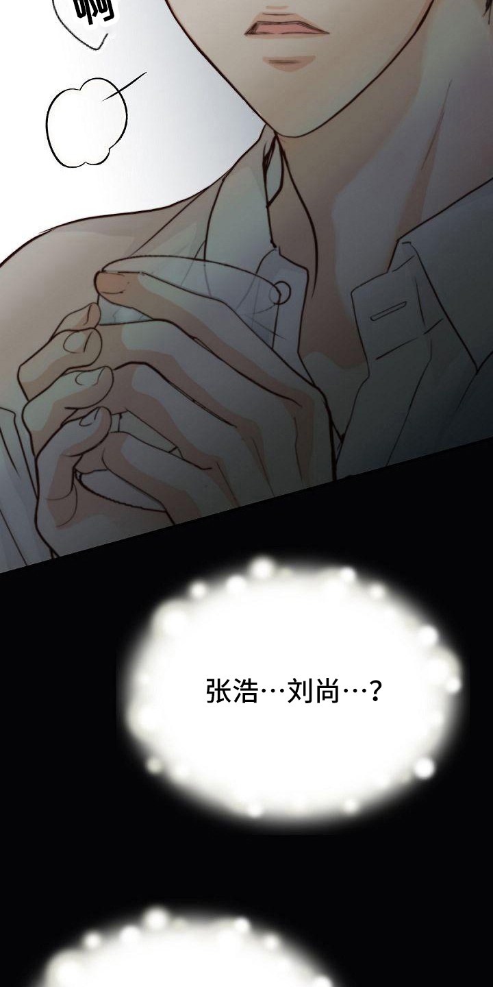 虚实图文漫画,第91章：搭档2图