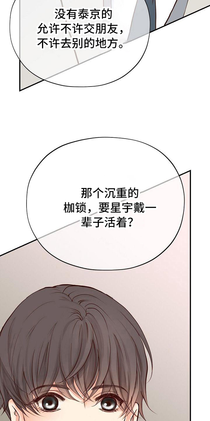 虚实人生漫画,第89章：震惊2图