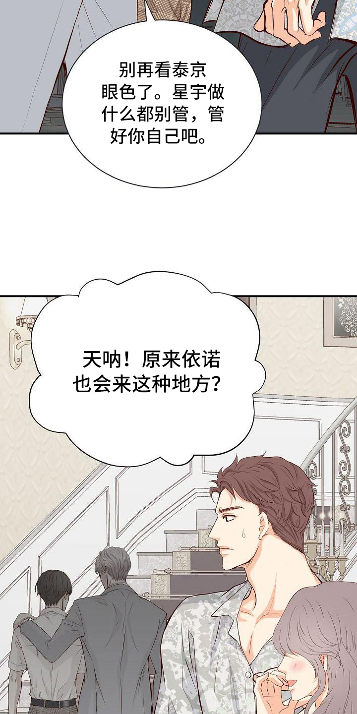 虚实夹杂证漫画,第90章：介绍2图