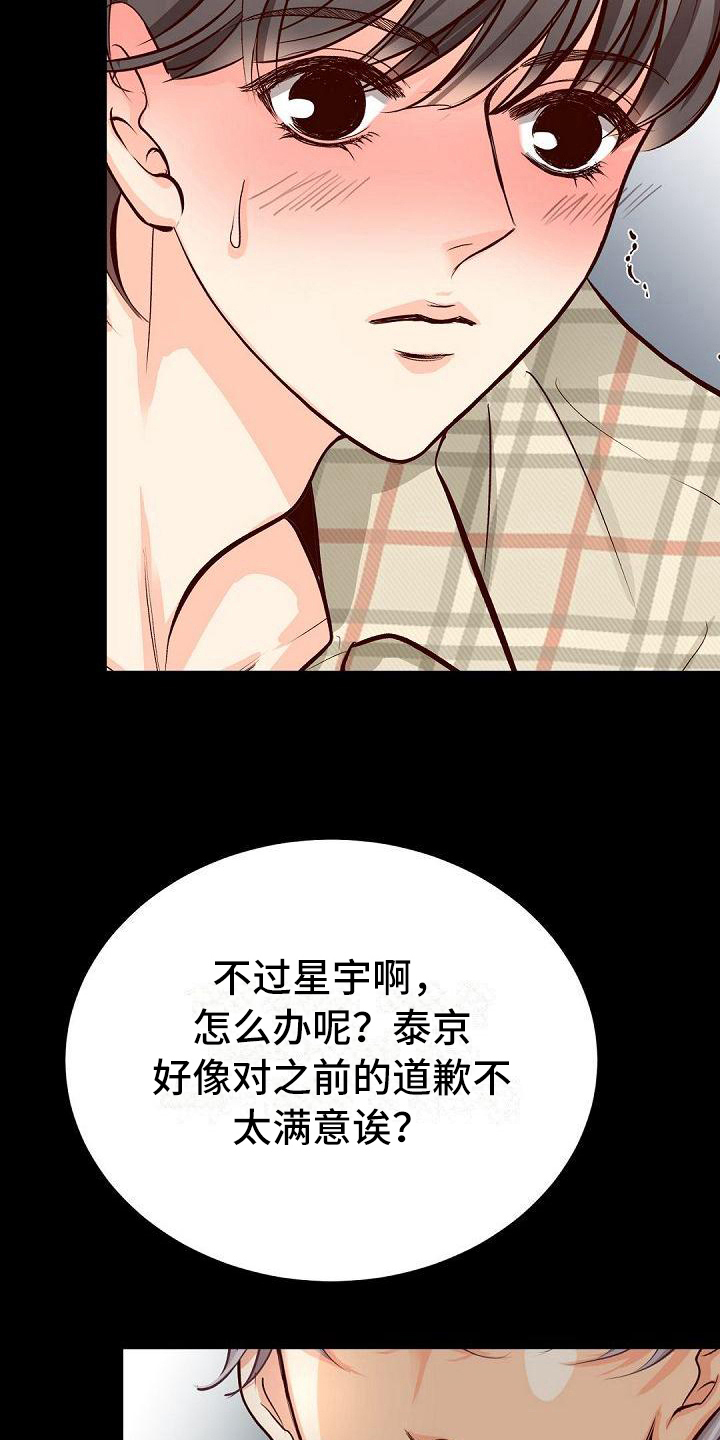 虚实形象漫画,第61章：针对2图