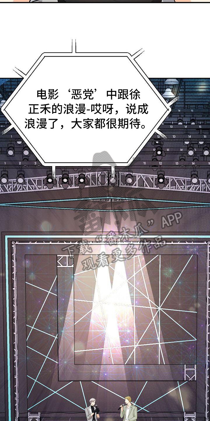 虚实装演漫画现在叫什么名字漫画,第54章：节目2图