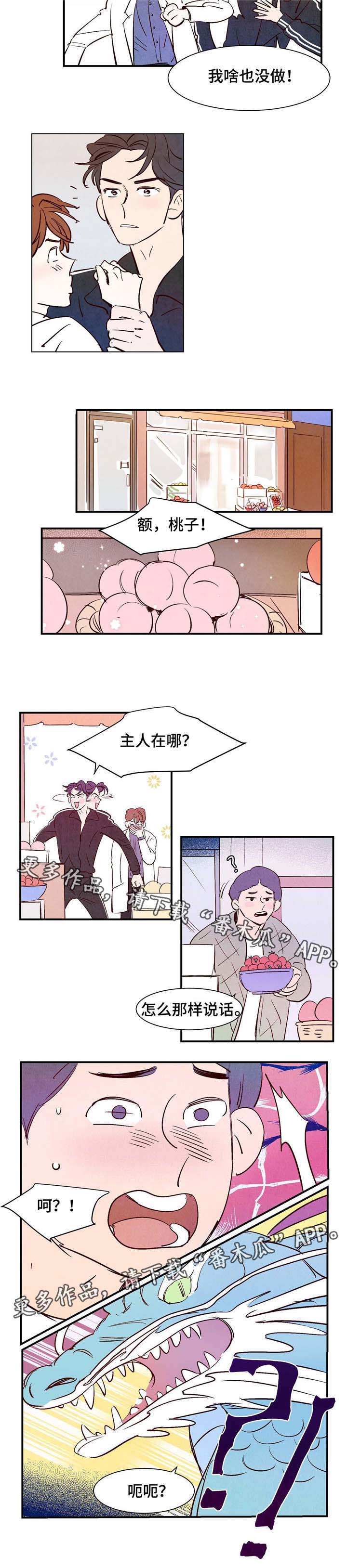 寻鳞是什么意思漫画,第7章：羞耻心1图