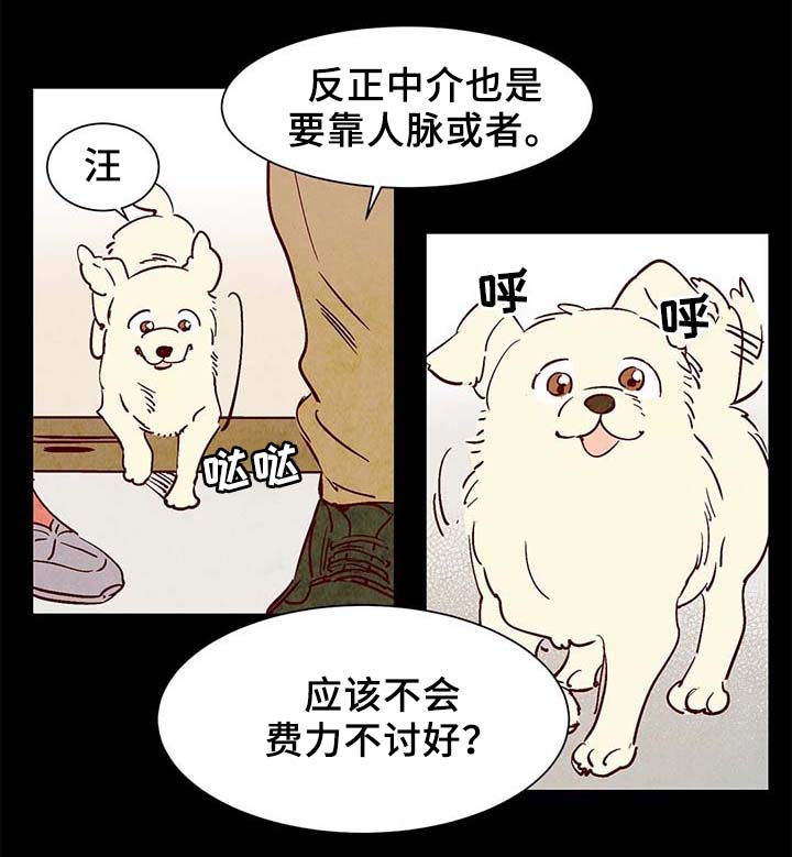 寻鳞之旅漫画图片漫画,第40章：老幺的故事2图