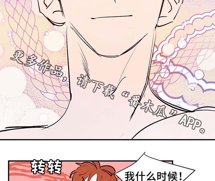 寻鳞之旅漫画图片漫画,第31章：嘴巴真会说1图