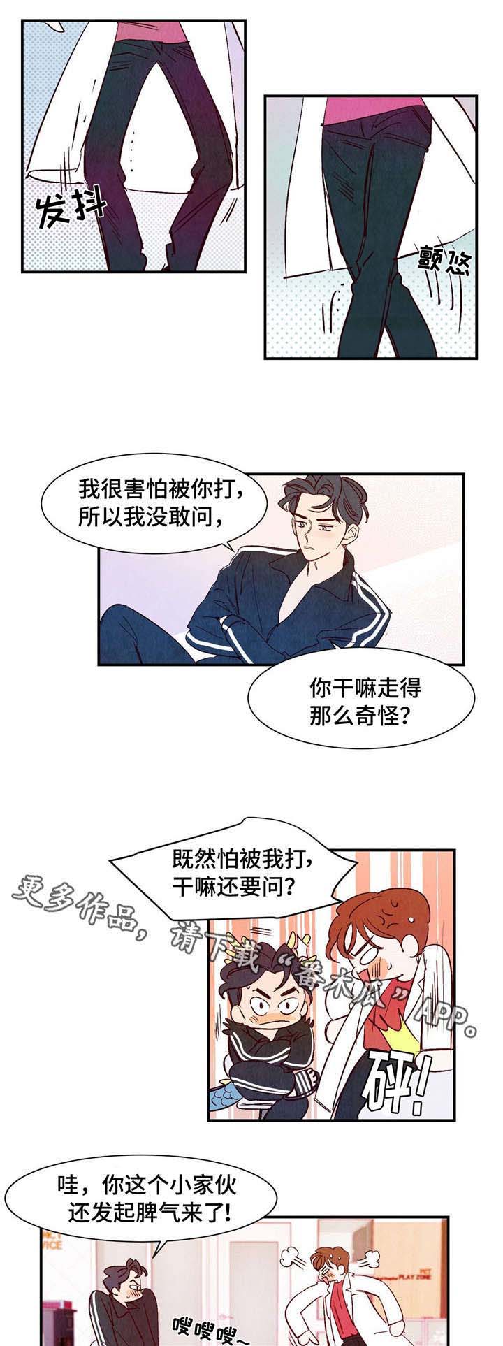 寻龙剑侠赖布衣漫画,第13章：桃子味2图