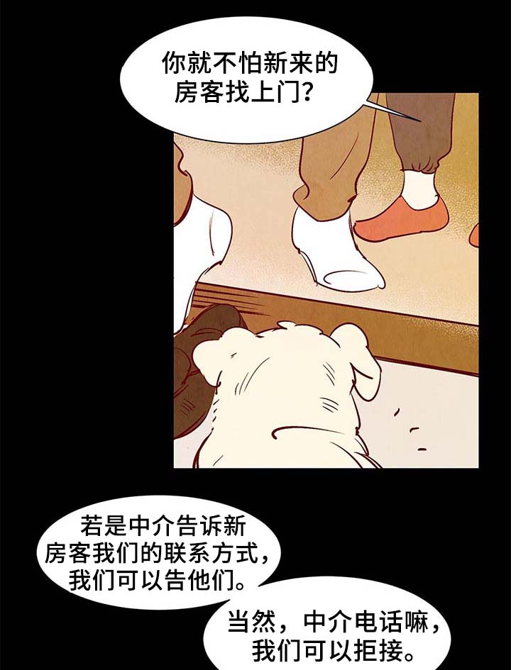 寻麟是什么意思漫画,第40章：老幺的故事2图