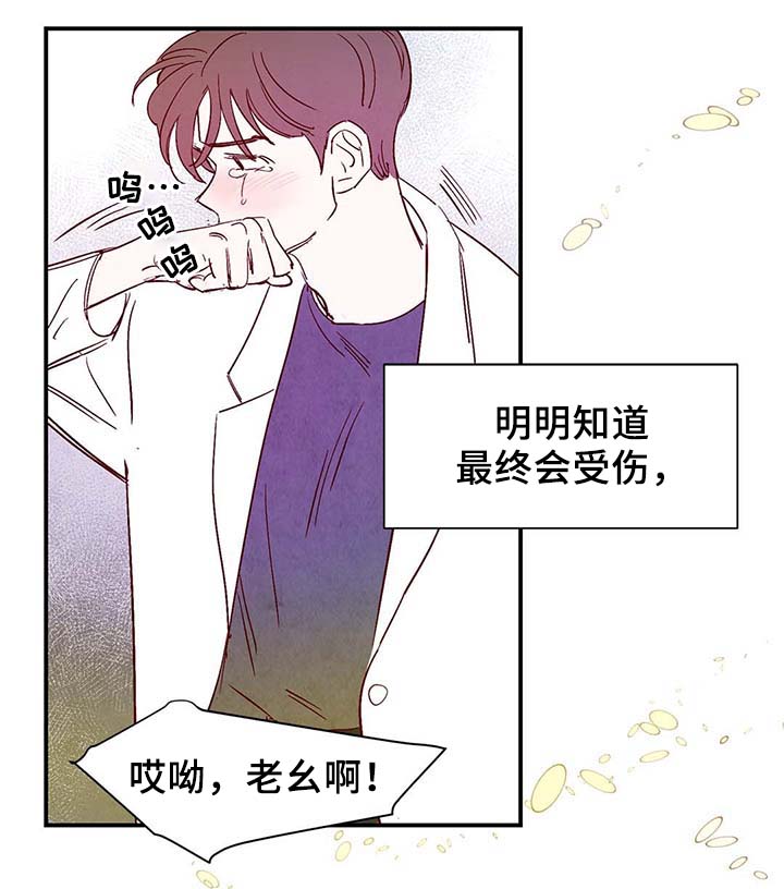 寻鳞者梅泽里在哪漫画,第39章：上路2图