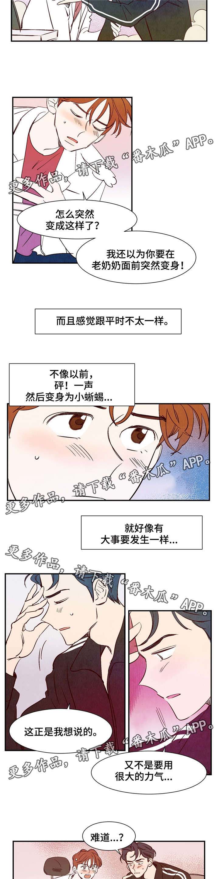 寻麟文化怎么样漫画,第15章：我很害怕2图