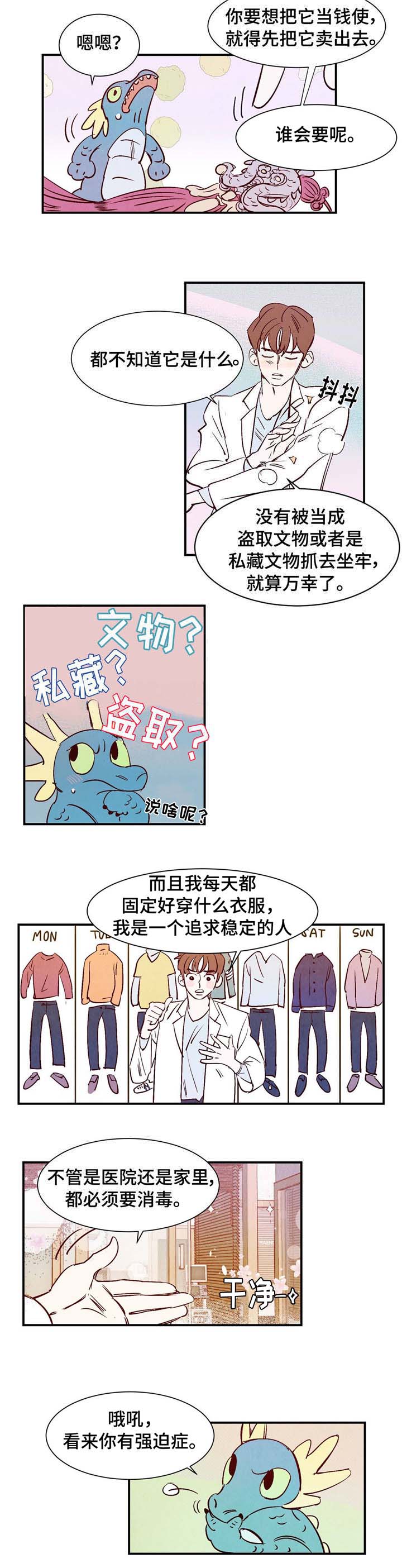 寻麟文化怎么样漫画,第3章：洁癖1图